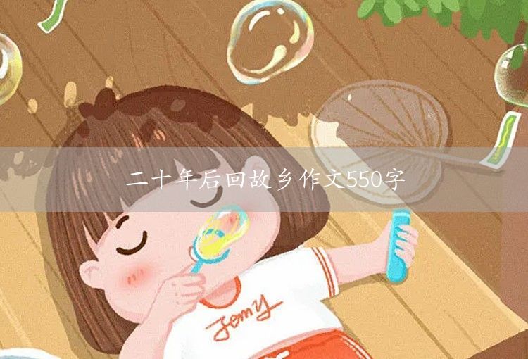 难忘的教训文章550字